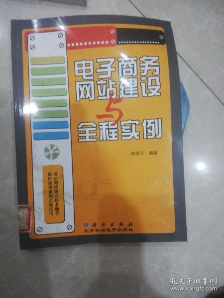 电子商务网站建设与全程实例