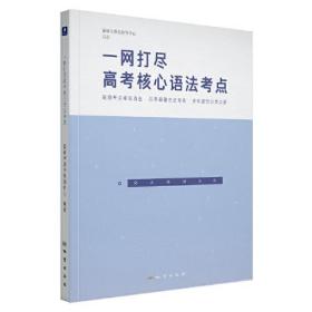 小猿搜题一网打尽高考核心语法考点高中英语语法专练全解析小猿搜题商城猿辅导高一高二高三总复习专题讲解