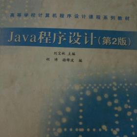 Java程序设计