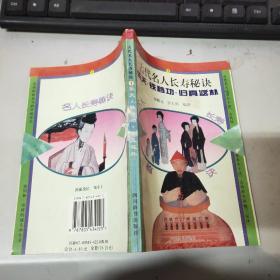 古代名人長(zhǎng)壽秘訣