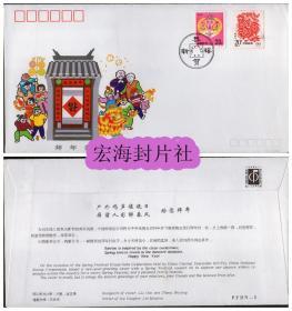 PEBN-1 1993年拜年封 新中国邮票