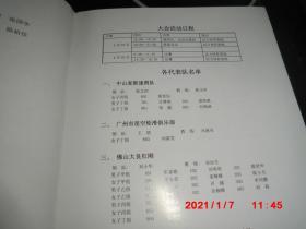 秩序册----广东省速度轮滑冠军赛秩序册