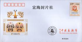 【宏海邮社】PF196  第八届中国艺术节标志 全新