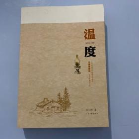 温度1版1印，内页全新