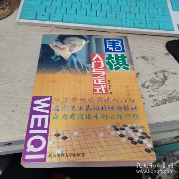 藤泽秀行围棋教室4：围棋指导棋教室