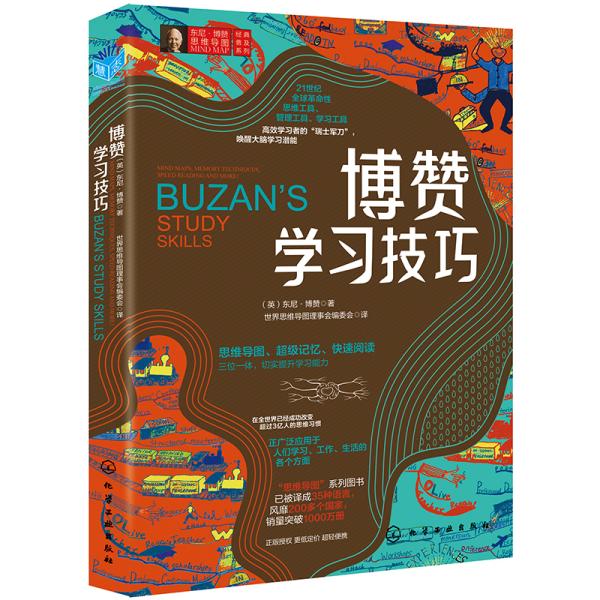 东尼·博赞思维导图经典普及系列--博赞学习技巧