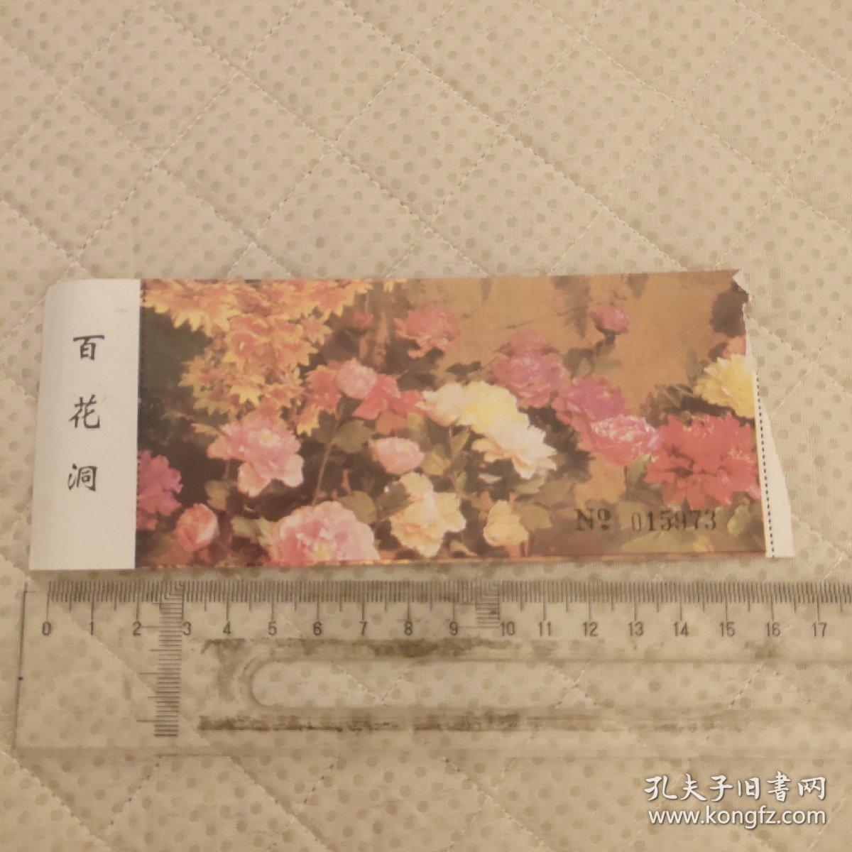 百花洞门票