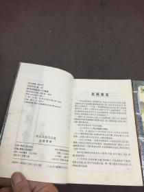 老版武侠 倪匡武侠作品集：少侠传奇 （上下） [用线自装订 无划痕]