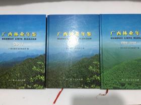 广西林业年鉴（2008-2009）、广西林业年鉴2010、广西林业年鉴2011（3本合售）