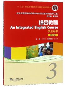 综合教程(学生用书3 第2版 修订版) 史 志 康   何 兆 熊 上海外语教育出版社 2018-05-01 9787544652964