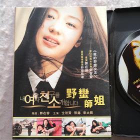 我的野蛮师姐dvd