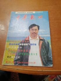 中华气功 1998 3