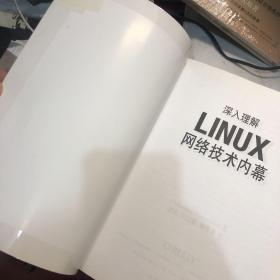 深入理解LINUX网络技术内幕