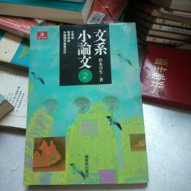 文系小论文