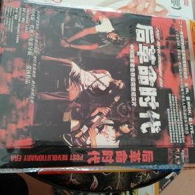 DVD 后革命时代 中国乐队