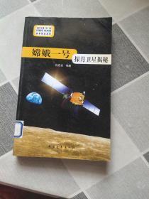 嫦娥一号探月卫星揭秘