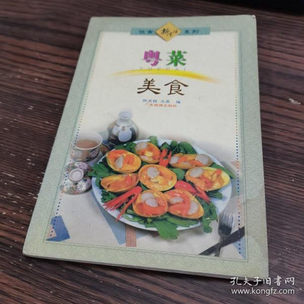 新派菜谱系列--粤菜美食