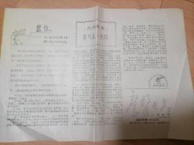 **油印报.膺击长空..保真保老.河北保定1967.10.8.笫7期