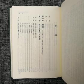 台湾学生书局版  譚達先《民間文學與元雜劇》（精装）