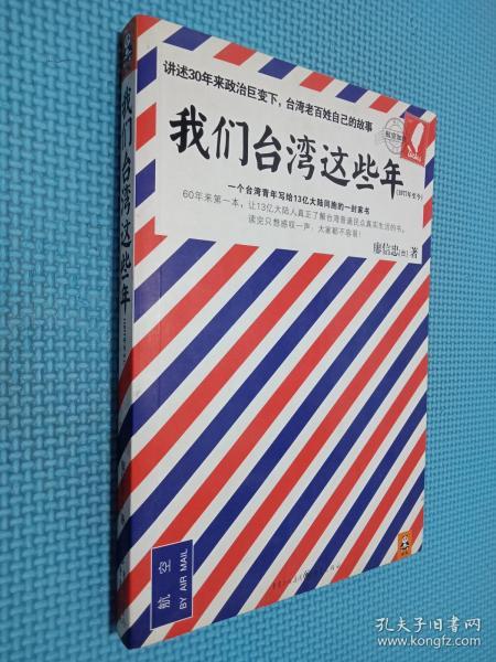 我们台湾这些年：一个台湾青年写给13亿大陆同胞的一封家书