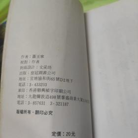 《寻龙大侠赖布衣传奇》十册，老版，全网孤本