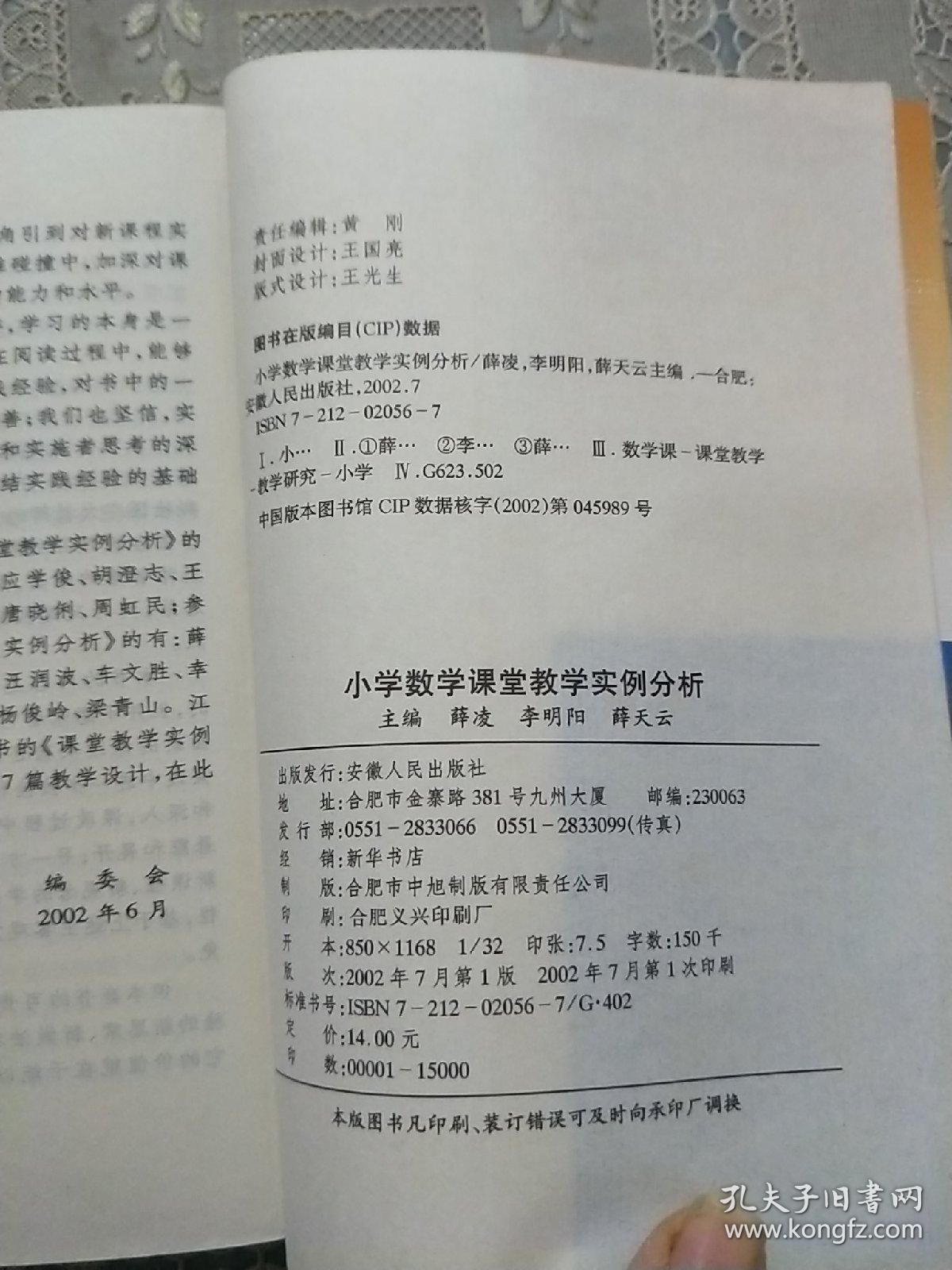 小学数学课堂教学实例分析