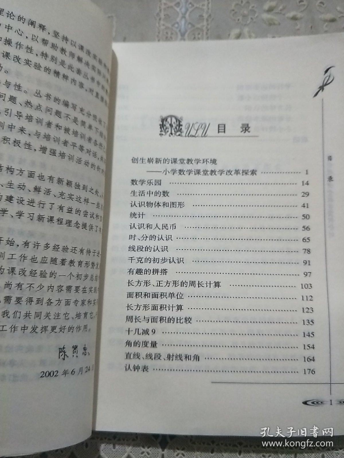 小学数学课堂教学实例分析