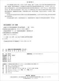 新编大学计算机基础教程