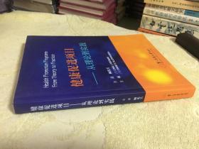 健康促进项目 ：从理论到实践
