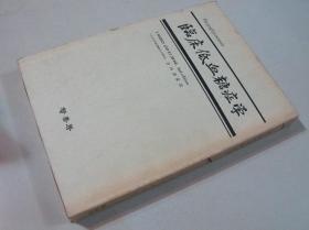（日文版）临床低血糖症学 。