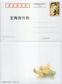 【宏海邮社】PP系列 《桂花》改值明信片