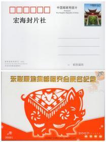 【宏海邮社】PP系列《戒幢律寺》改值邮资明信片