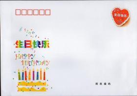 【宏海邮社】PF205  生日祝愿  全新