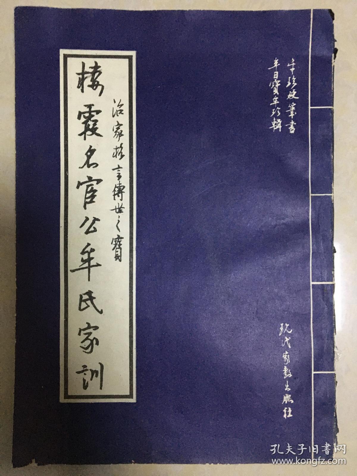 棲霞名官公牟氏家训