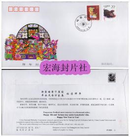 【宏海邮社】PFBN-3 1995年拜年封