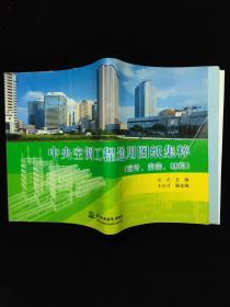 中央空调工程通用图纸集粹（设计、安装、材料）8开