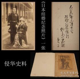 【日本购回 民国时期 大正九年（1920年）《日本人新婚纪念照片一张》东京成田写真馆拍摄，背面有毛笔字说明】年代悠久 尺寸23.6X16CM