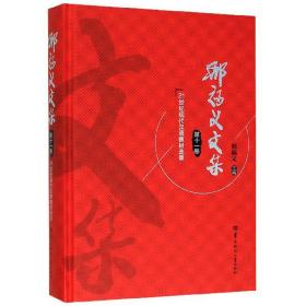 邢福义文集:~十一卷:21世纪现代汉语~选录