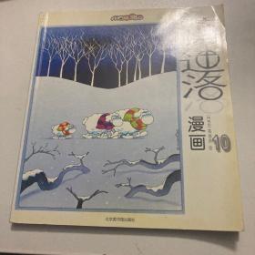 莫迪洛漫画.10