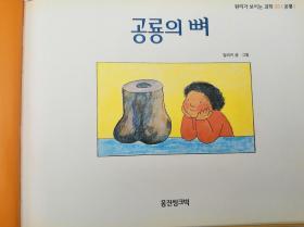 원리가 보이는 과학35·공룡：공룡의 뼈（DINOSAUR BONES）韩文原版-《科学与原理20·恐龙篇：恐龙骨》