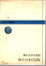 现代日本の主妇