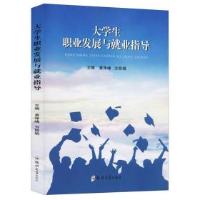 （2020）大学生职业发展与就业指导