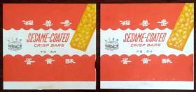 珠江桥牌蛋黄酥商标2张