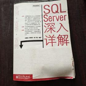 SQL Server深入详解