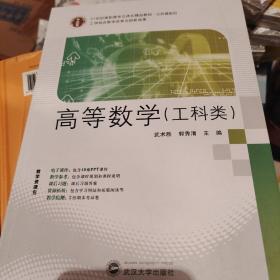 21世纪高职高专立体化精品教材 高等数学（工科类）