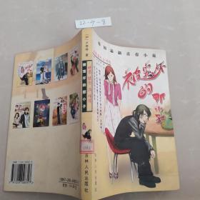 被宠坏的那小子