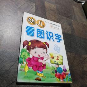 幼儿看图识字