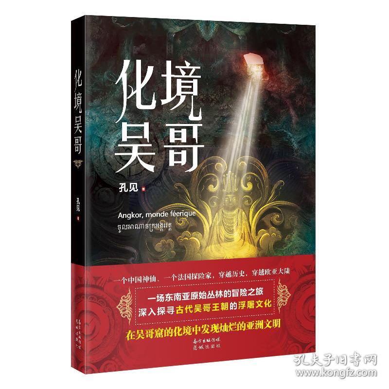 化境吴哥