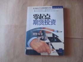 零起点期货投资