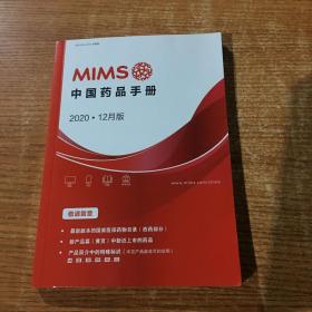 MIMS中国药品手册